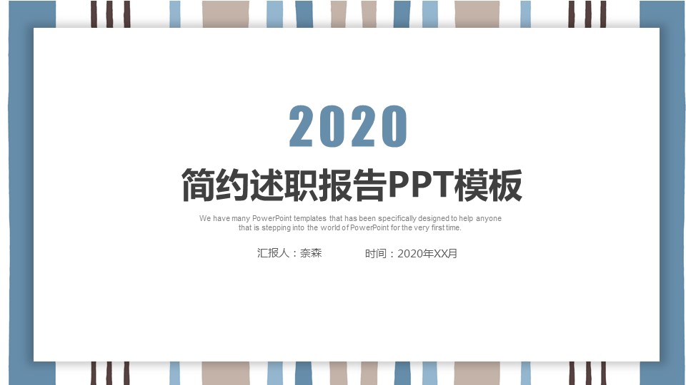 商务.套述职报告132的PPT模板-1/29