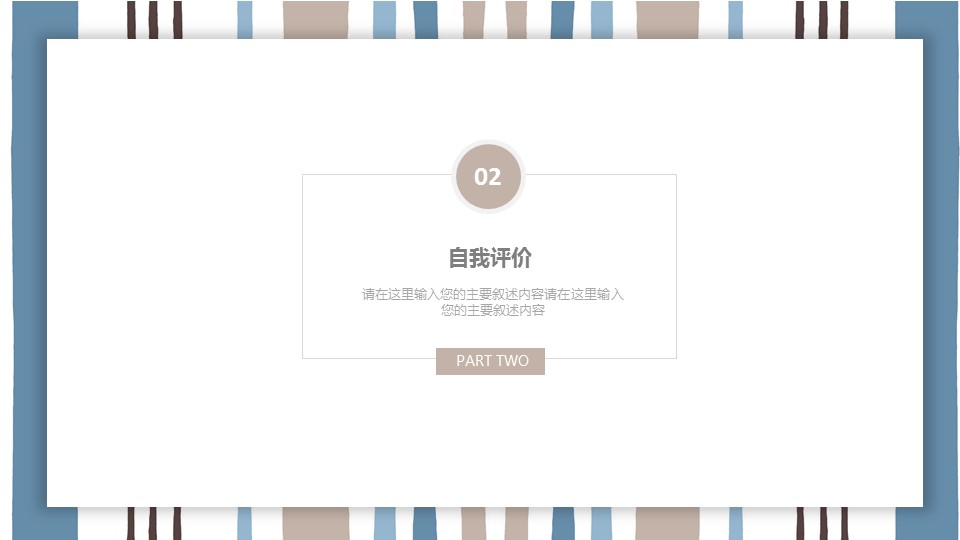商务.套述职报告132的PPT模板-8/29