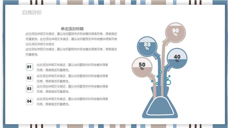 商务.套述职报告132的PPT模板-9/29