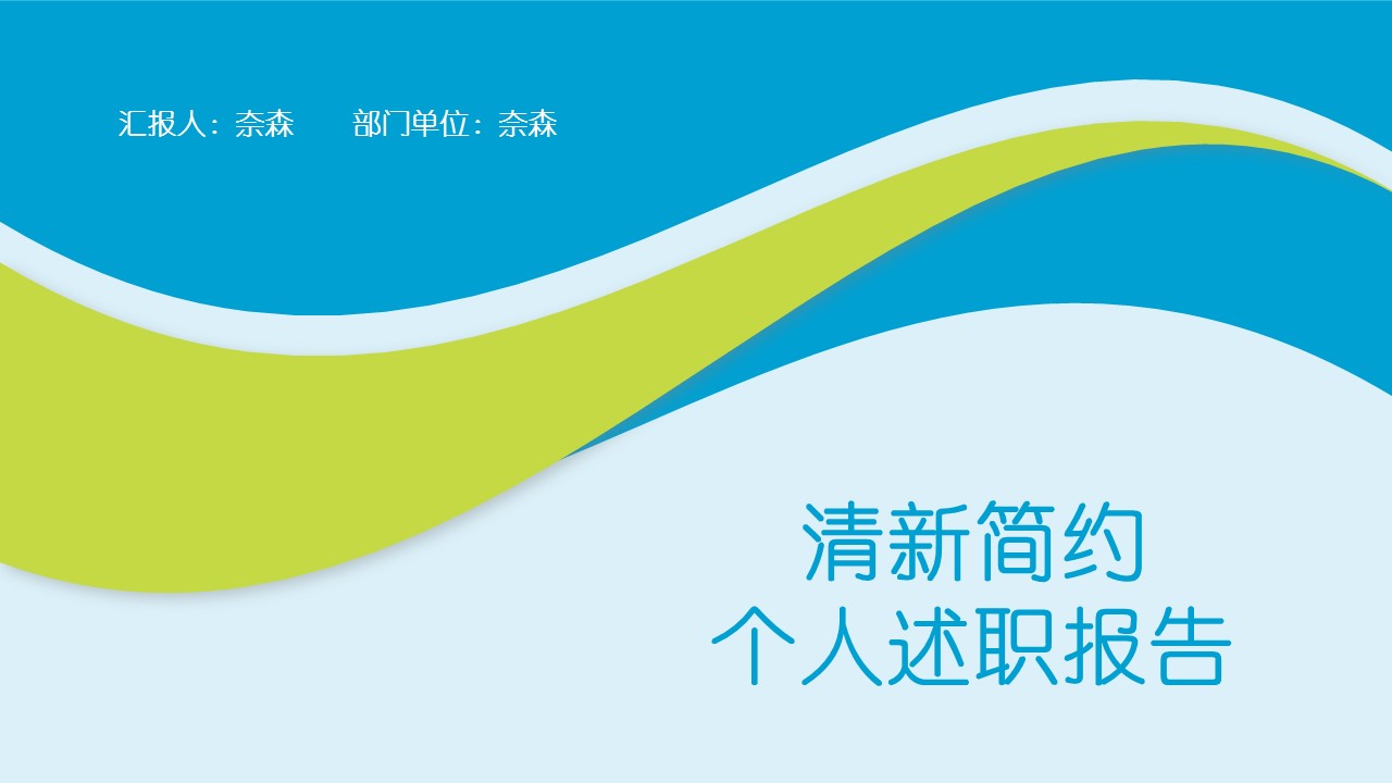 商务.套述职报告133的PPT模板-1/30
