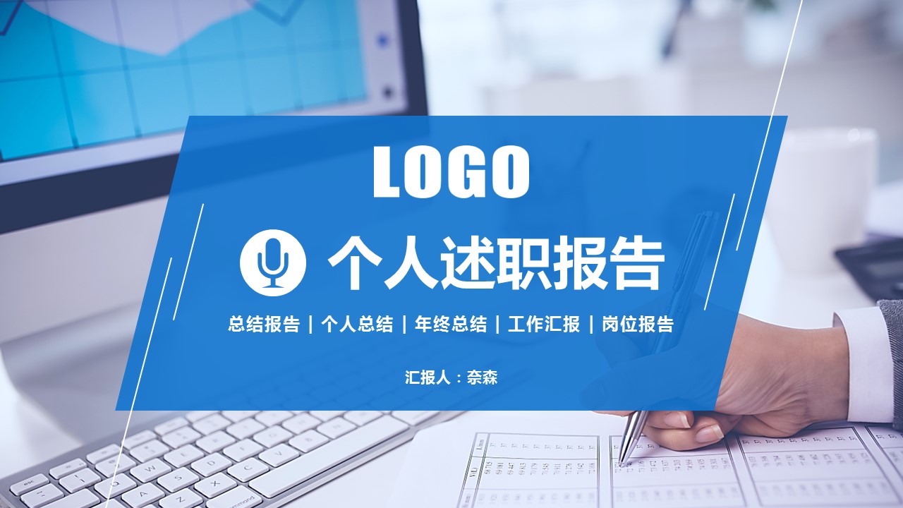 商务.套述职报告135的PPT模板-1/30