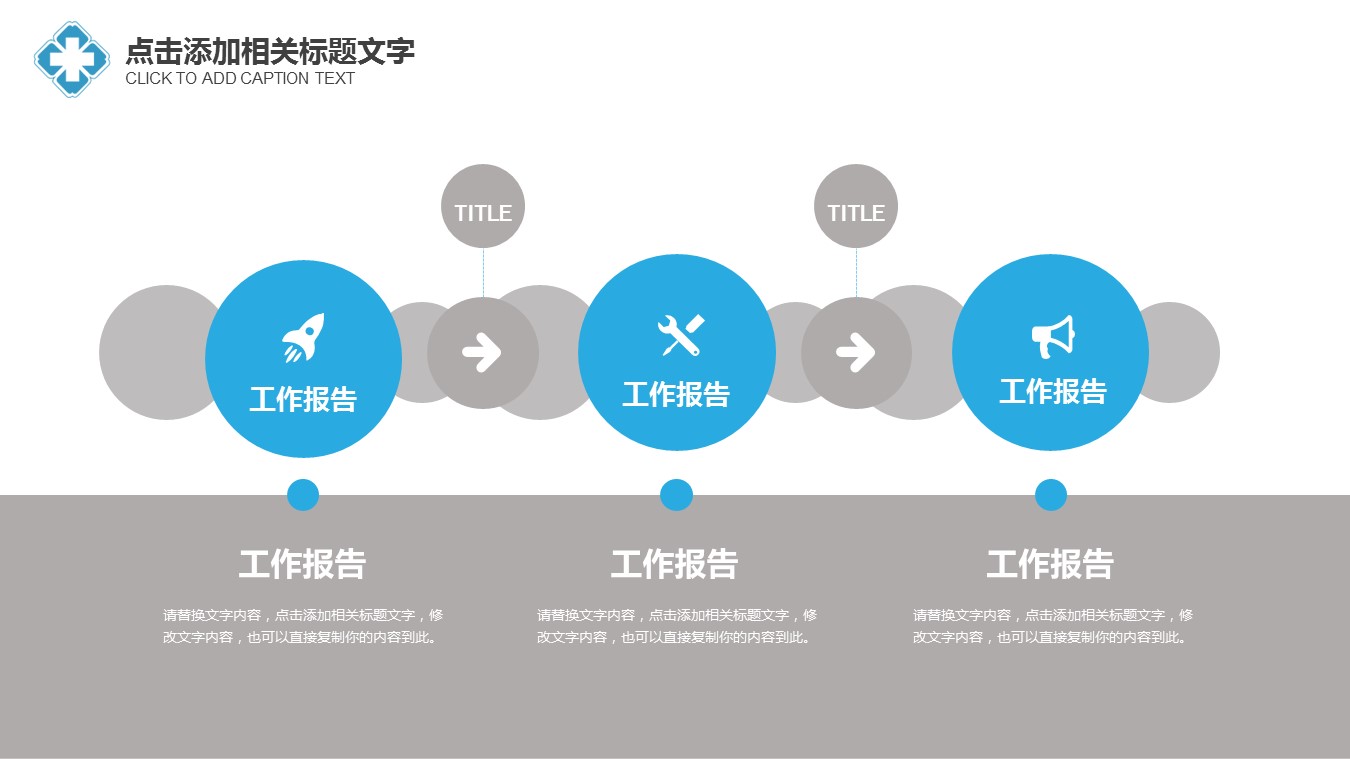 商务.套述职报告137的PPT模板-6/30