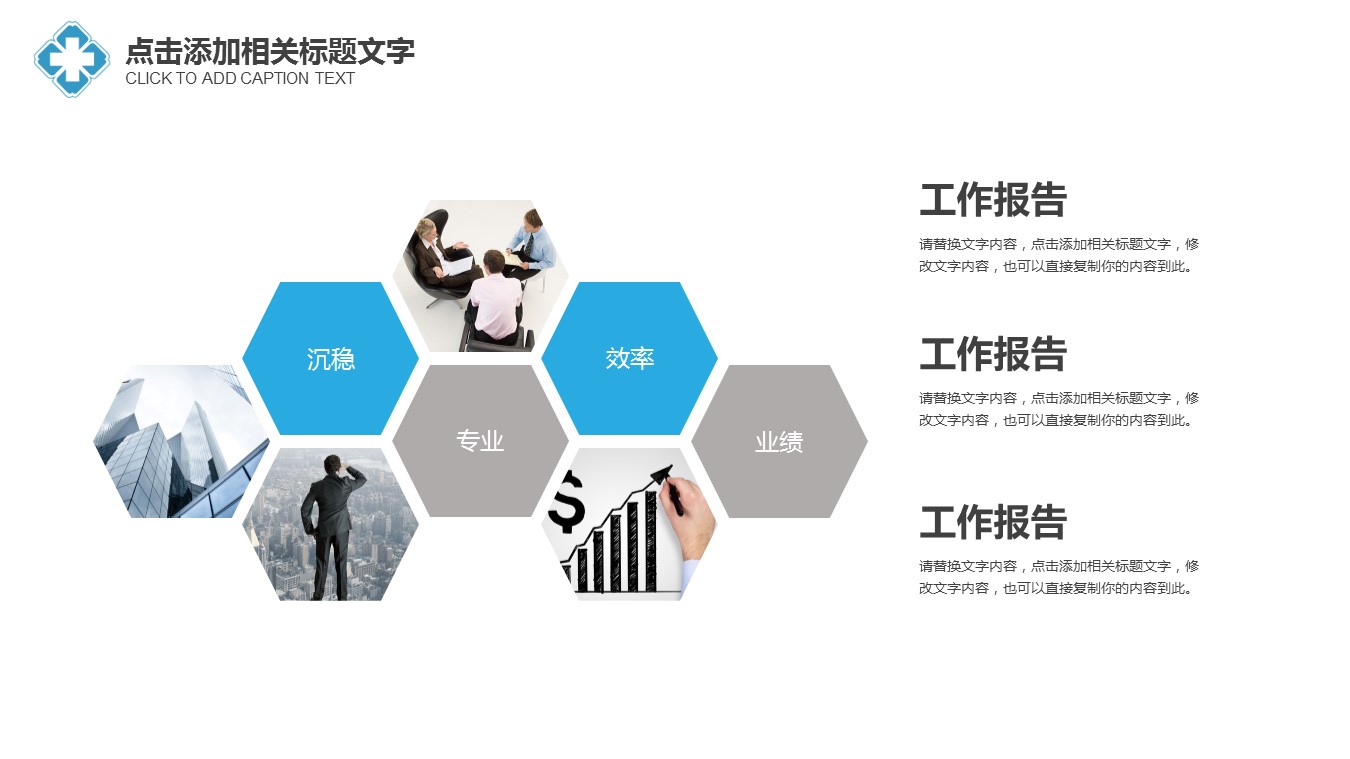 商务.套述职报告137的PPT模板-7/30
