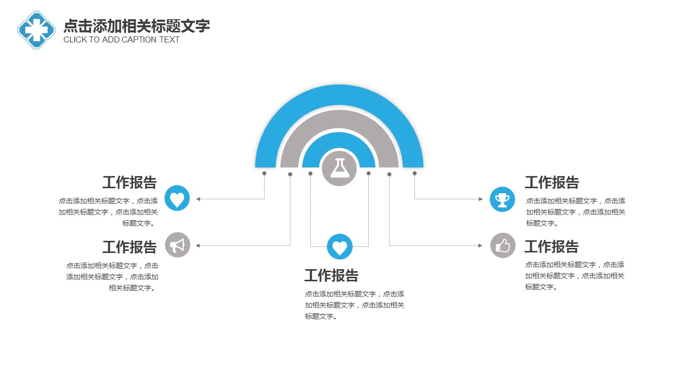 商务.套述职报告137的PPT模板-8/30