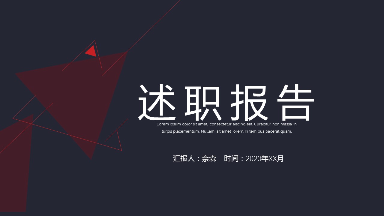 商务.套述职报告138的PPT模板-1/30