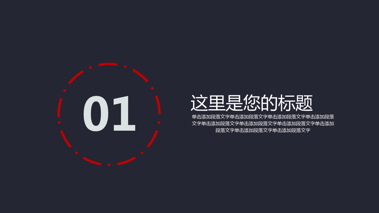 商务.套述职报告138的PPT模板-3/30