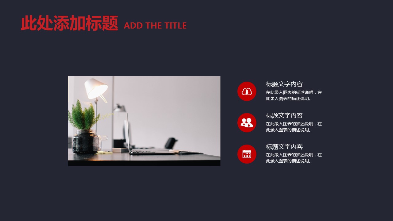 商务.套述职报告138的PPT模板-4/30