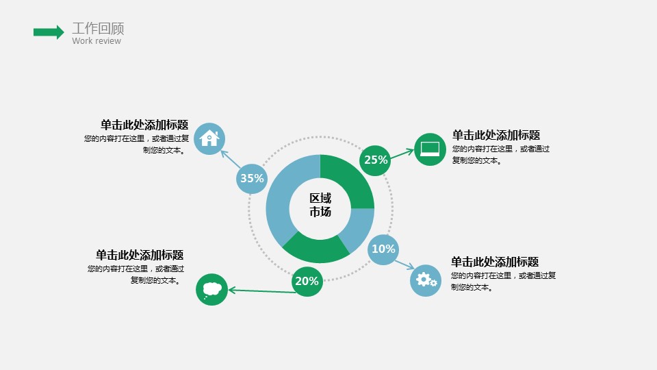 商务.套述职报告139的PPT模板-4/23