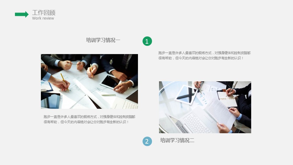 商务.套述职报告139的PPT模板-5/23
