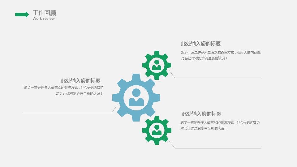商务.套述职报告139的PPT模板-6/23