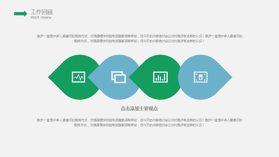 商务.套述职报告139的PPT模板-7/23