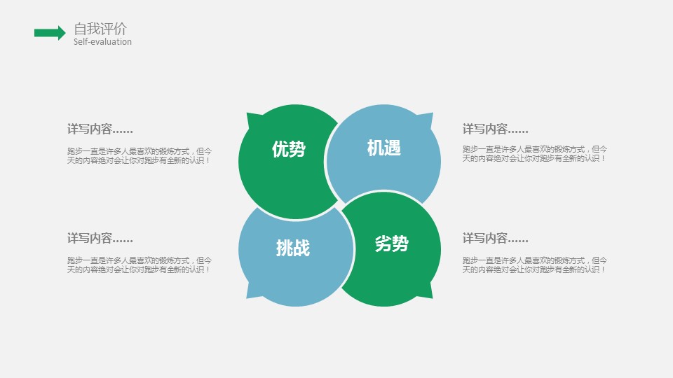商务.套述职报告139的PPT模板-10/23