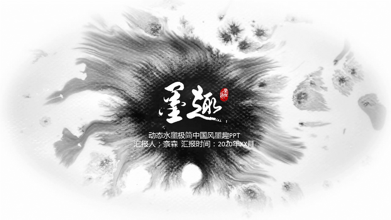 商务.套述职报告140的PPT模板-1/29