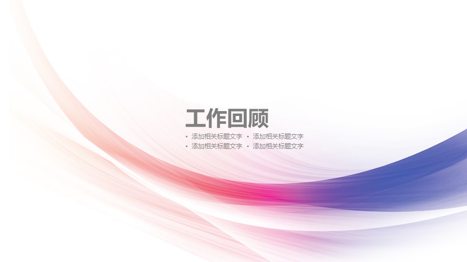 商务.套述职报告144的PPT模板-3/27