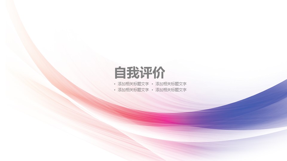 商务.套述职报告144的PPT模板-7/27