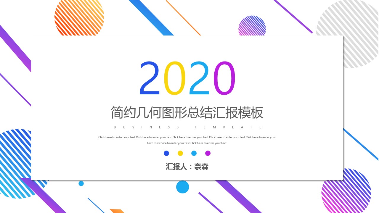 商务.套述职报告145的PPT模板-1/26
