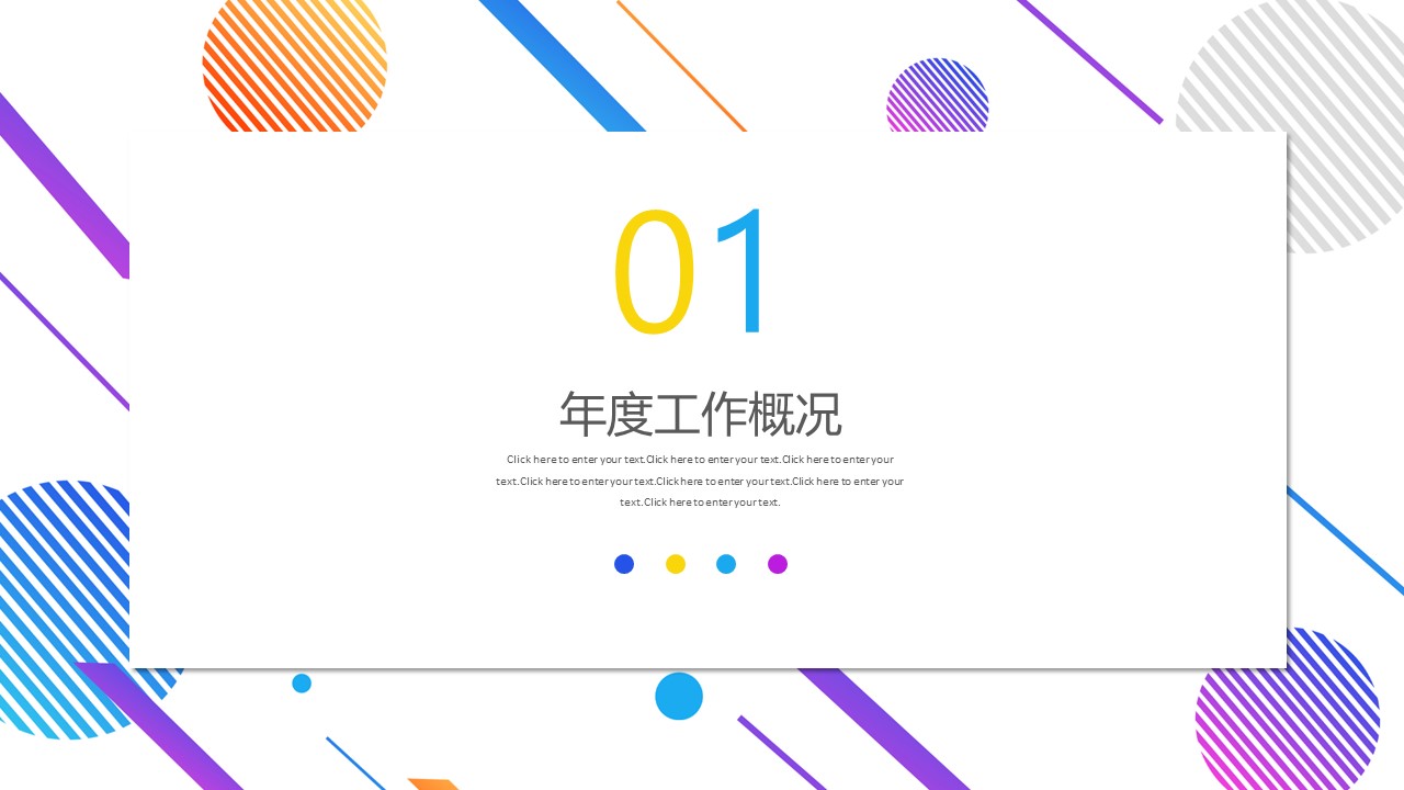 商务.套述职报告145的PPT模板-3/26