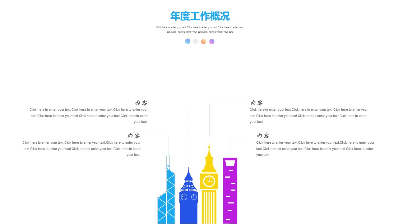 商务.套述职报告145的PPT模板-4/26