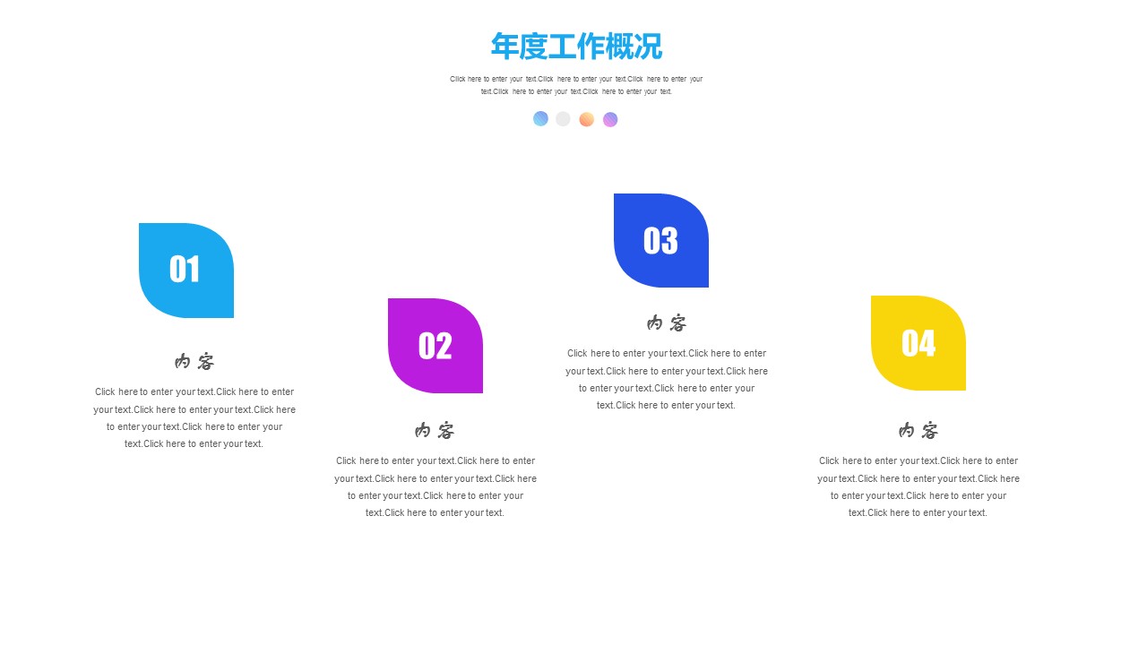 商务.套述职报告145的PPT模板-6/26