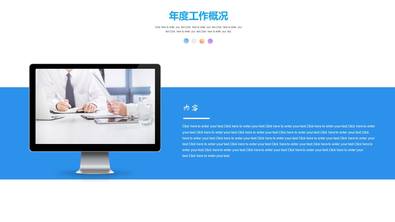 商务.套述职报告145的PPT模板-7/26