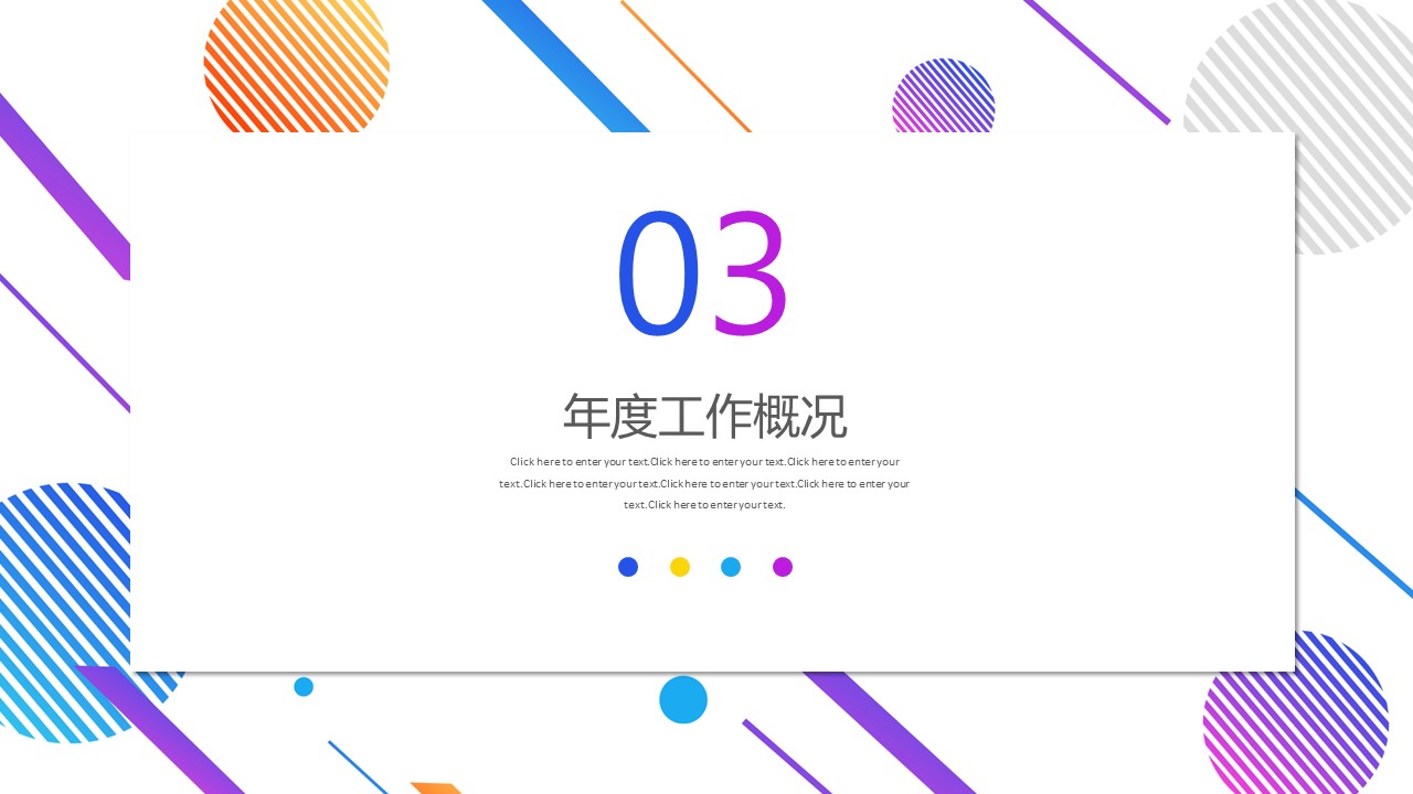 商务.套述职报告145的PPT模板-8/26