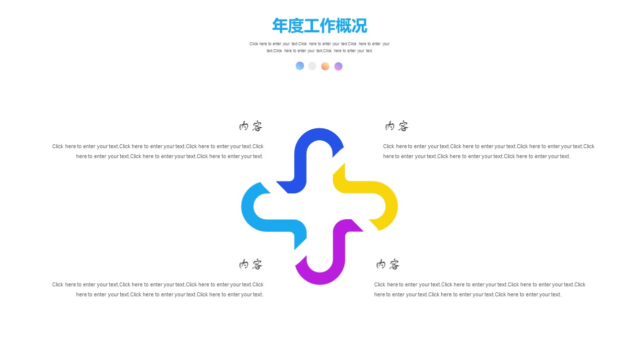 商务.套述职报告145的PPT模板-9/26