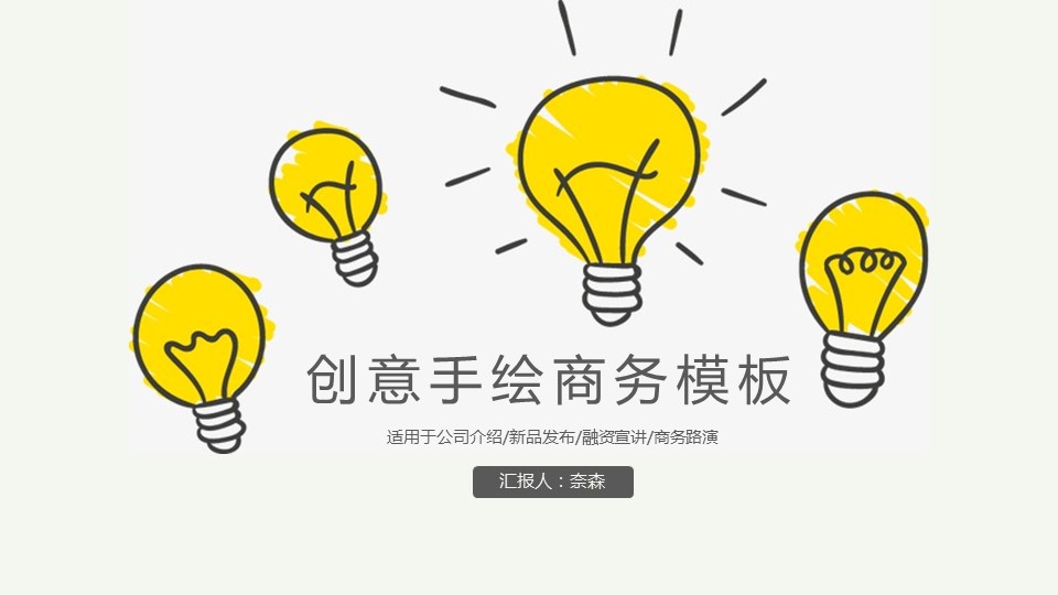 商务.套述职报告146的PPT模板-1/31