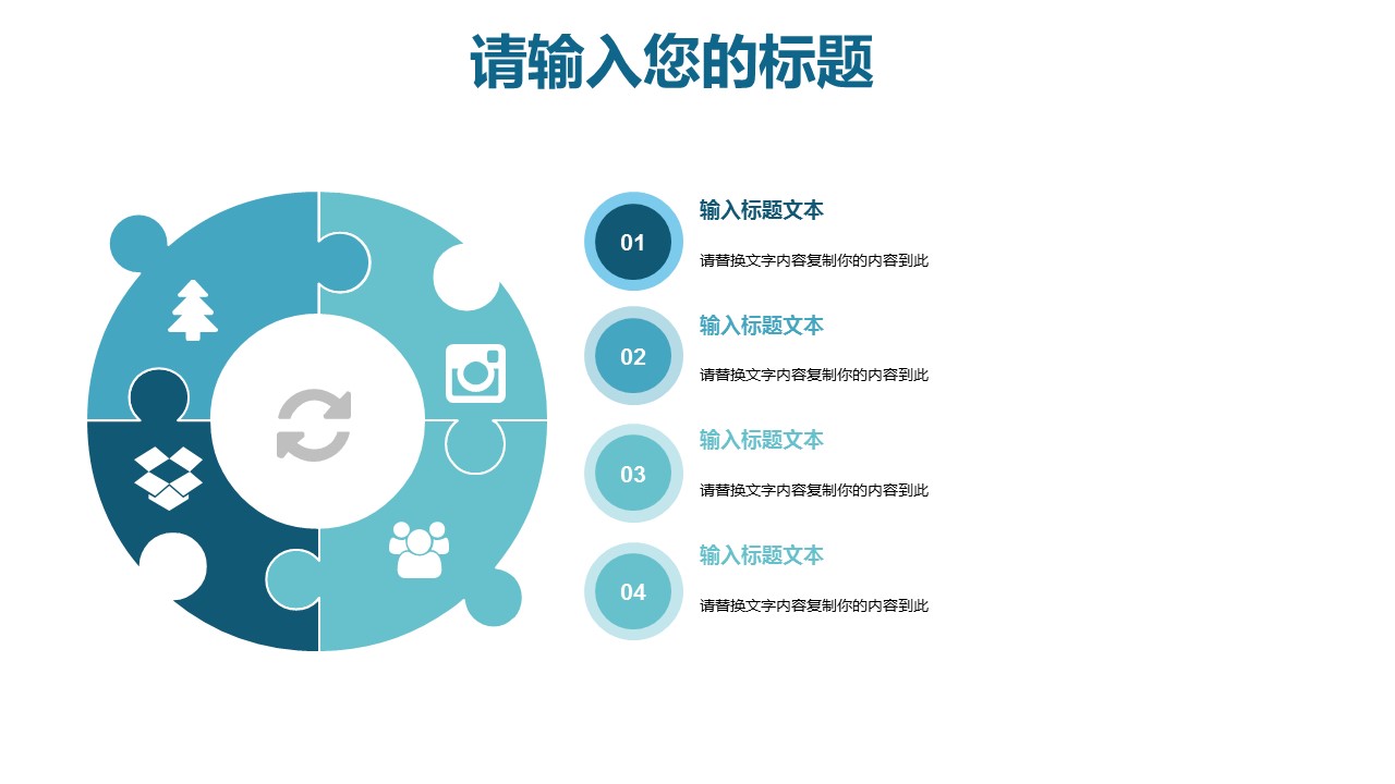 商务.套述职报告147的PPT模板-4/29