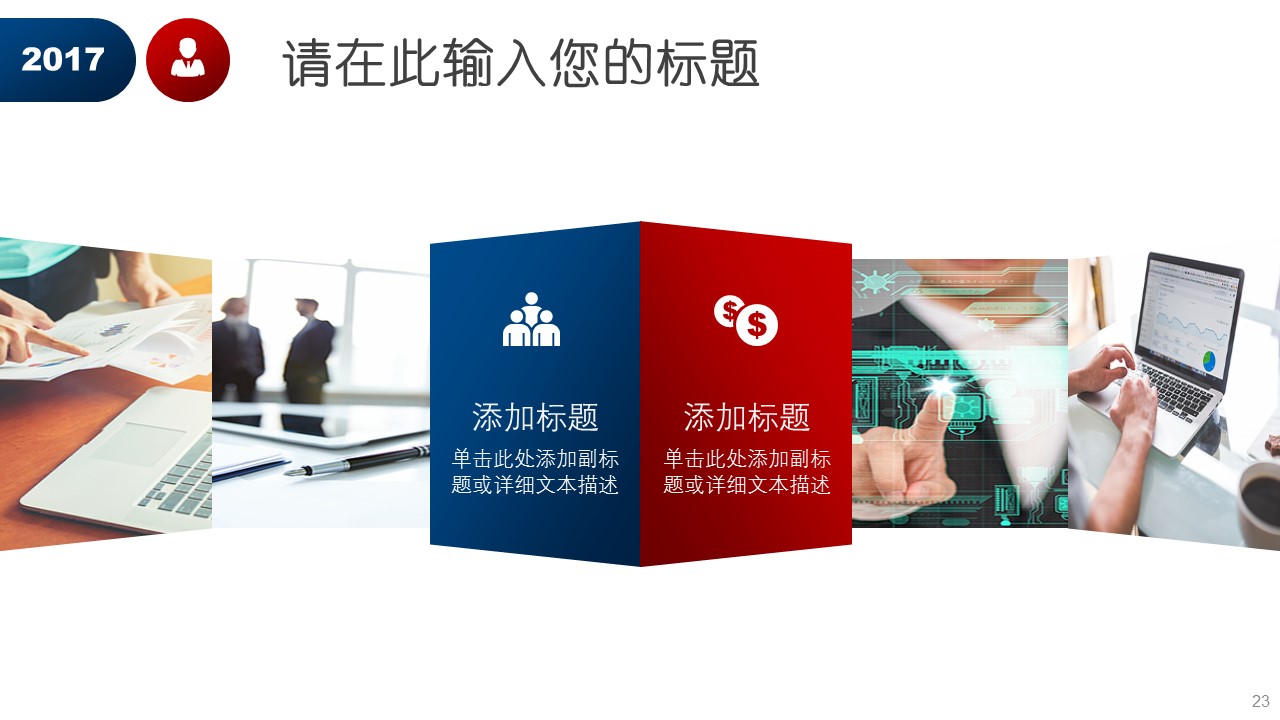 商务.套述职报告148的PPT模板-4/31