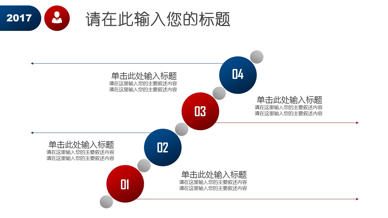 商务.套述职报告148的PPT模板-5/31