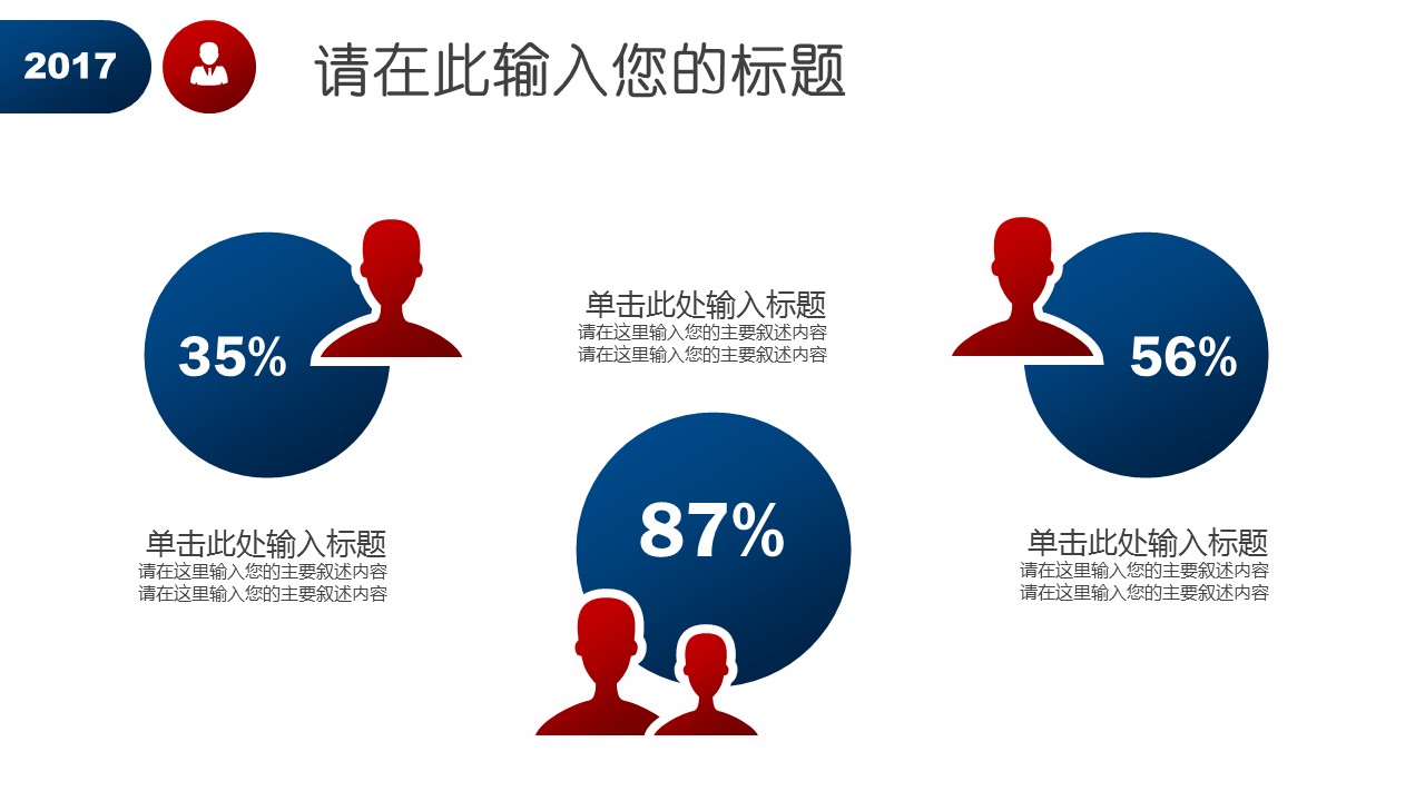 商务.套述职报告148的PPT模板-8/31
