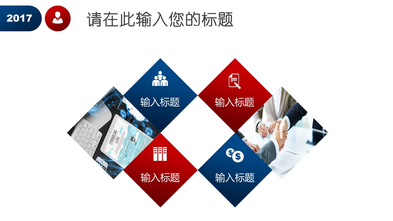 商务.套述职报告148的PPT模板-10/31