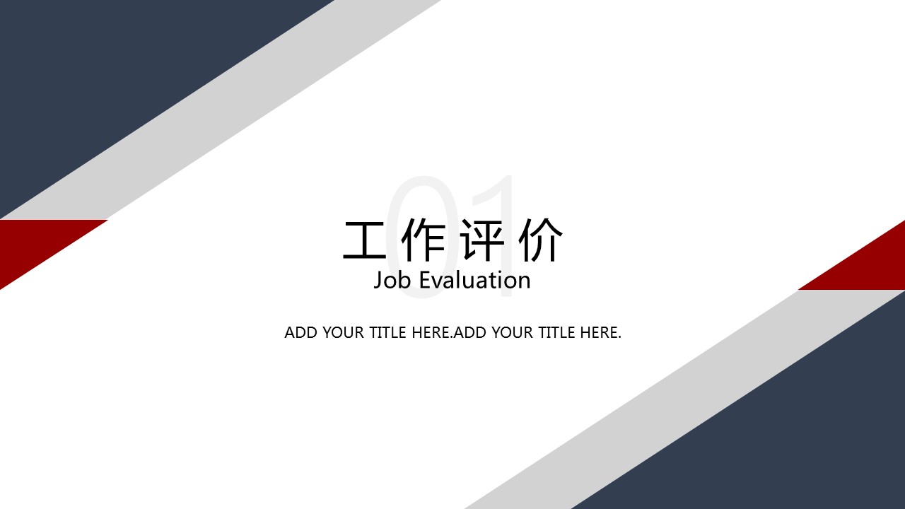 商务.套述职报告149的PPT模板-3/29