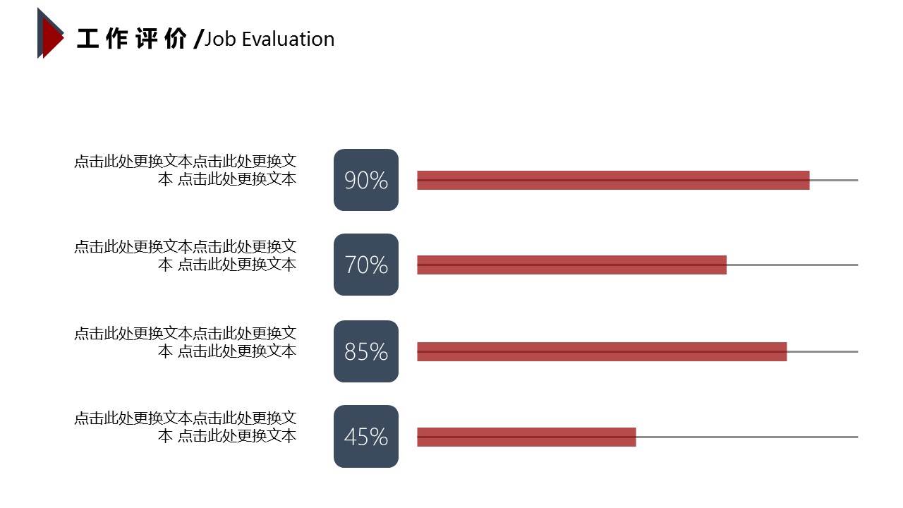商务.套述职报告149的PPT模板-5/29
