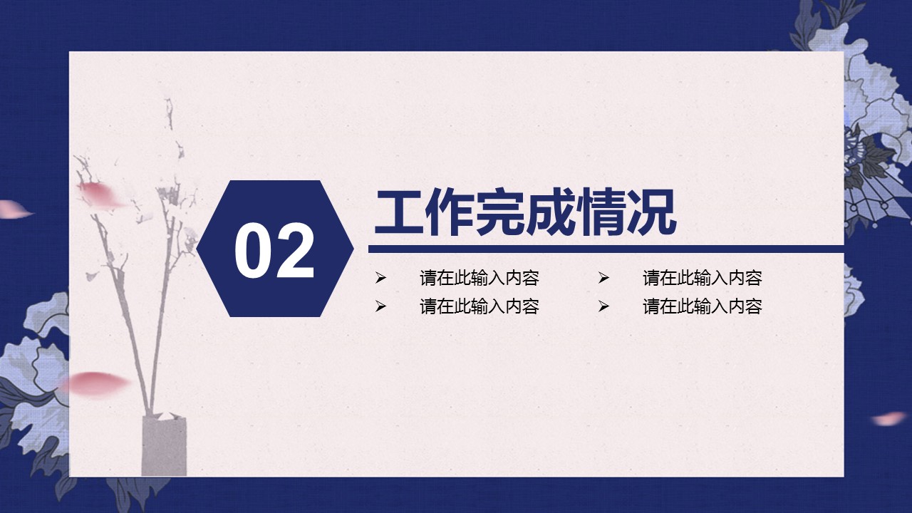 商务.套述职报告150的PPT模板-10/42