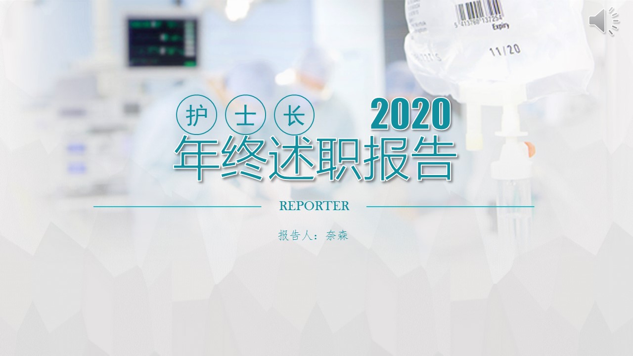商务.套述职报告151的PPT模板-1/29