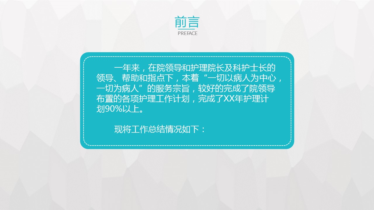 商务.套述职报告151的PPT模板-2/29