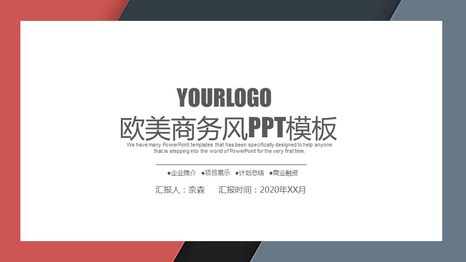 商务.套述职报告153的PPT模板-1/29