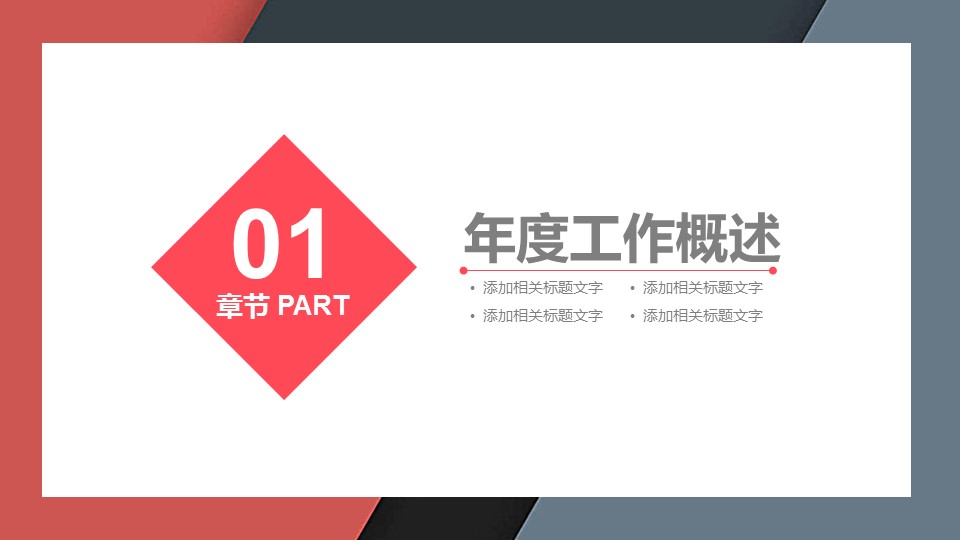 商务.套述职报告153的PPT模板-3/29