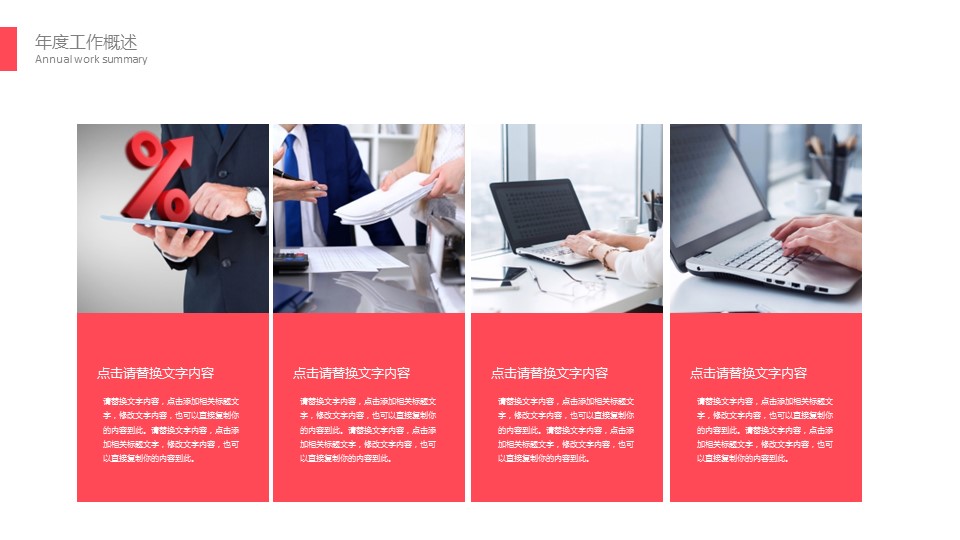 商务.套述职报告153的PPT模板-8/29