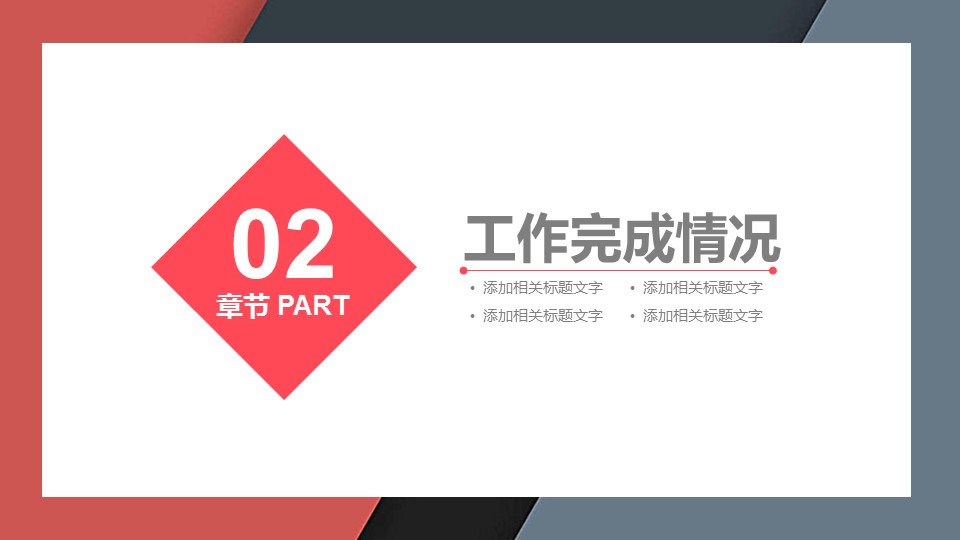 商务.套述职报告153的PPT模板-9/29