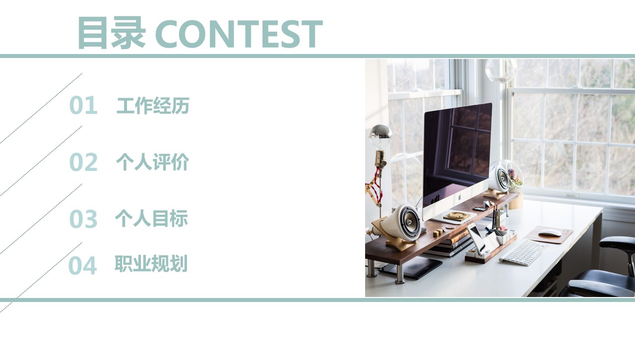 商务.套述职报告154的PPT模板-2/31