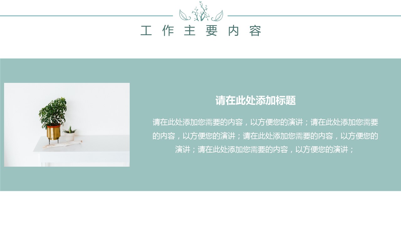 商务.套述职报告154的PPT模板-4/31