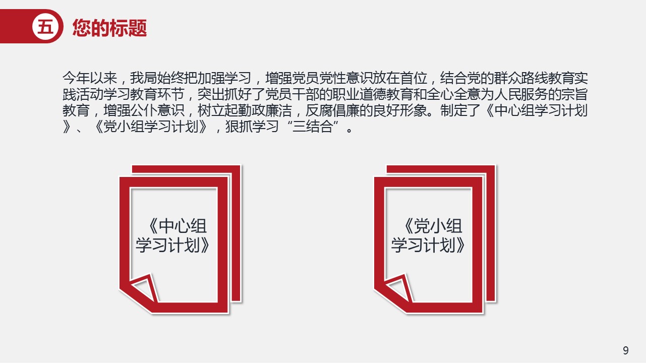 商务.套述职报告157的PPT模板-9/38