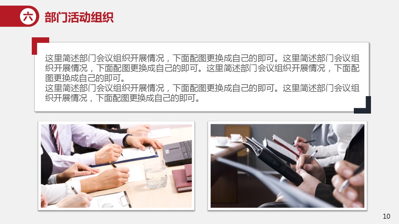 商务.套述职报告157的PPT模板-10/38