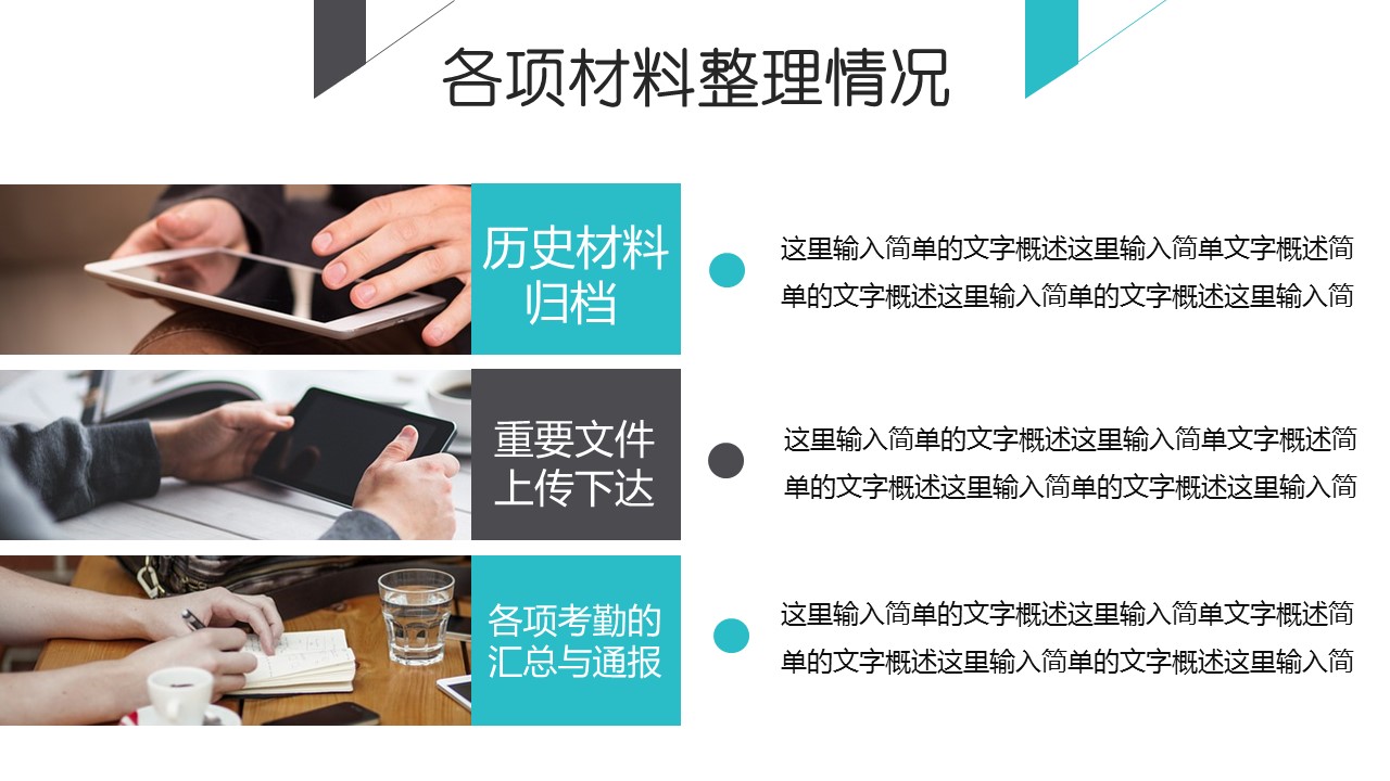 商务.套述职报告158的PPT模板-9/31