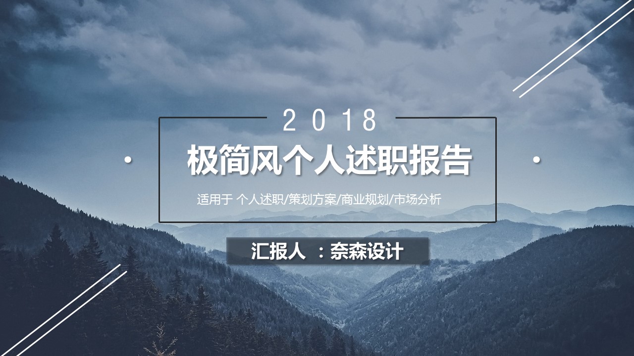 商务.套述职报告169的PPT模板-1/29