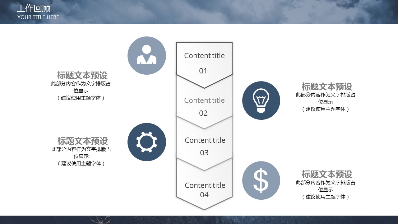 商务.套述职报告169的PPT模板-6/29