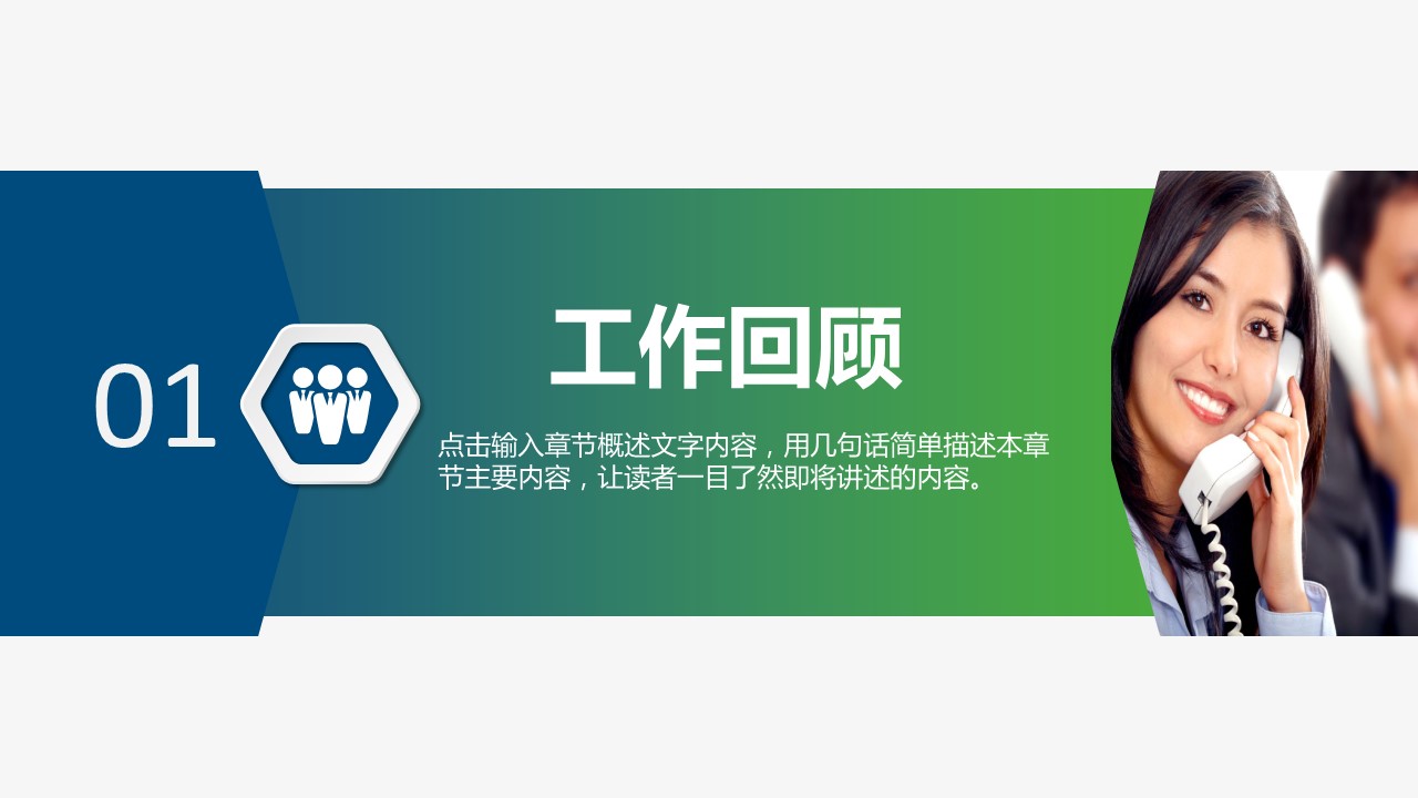 商务.套述职报告171的PPT模板-3/36