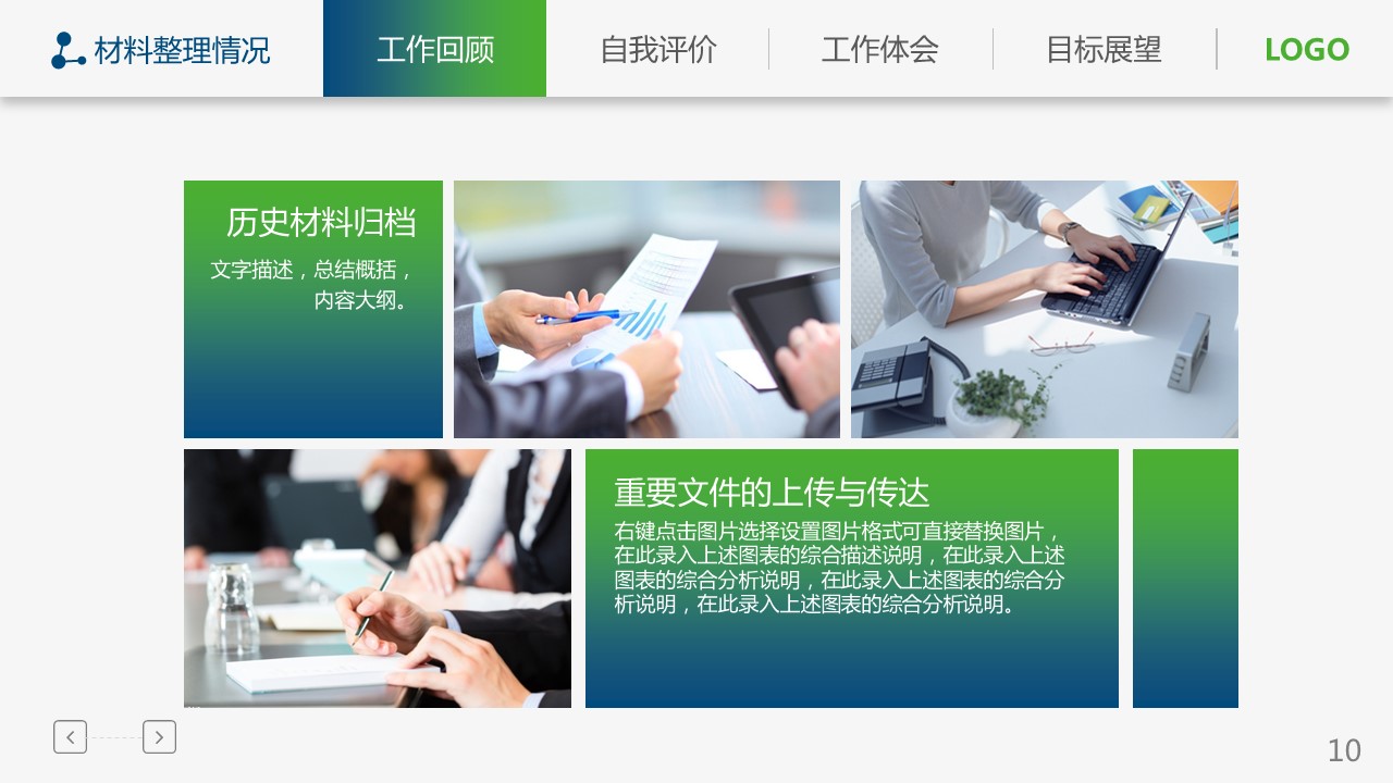 商务.套述职报告171的PPT模板-10/36